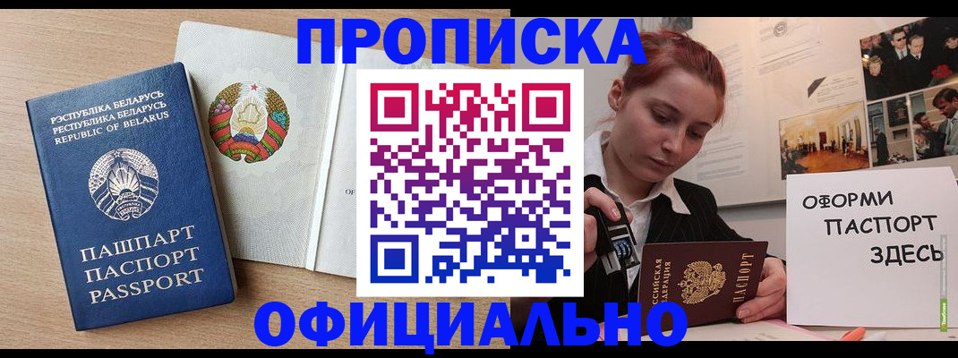 прописка для работы в Владивостоке