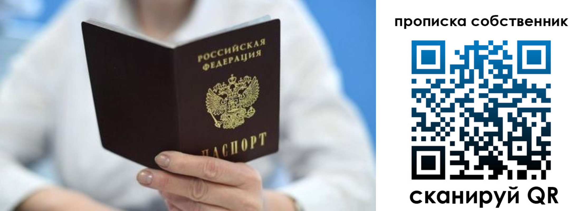 прописка регистрация в Владивостоке