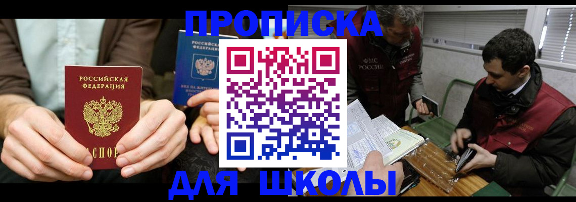 прописка 2025 в Владивостоке