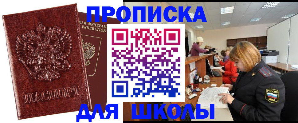 прописка для военкомата в Владивостоке