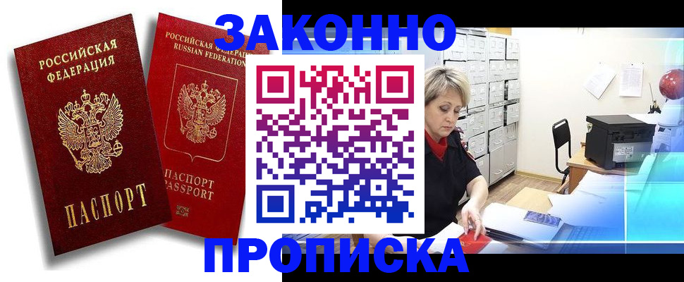 регистрация в Владивостоке
