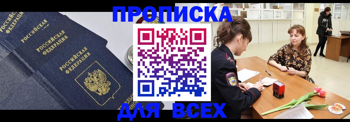 прописка поиск в Владивостоке