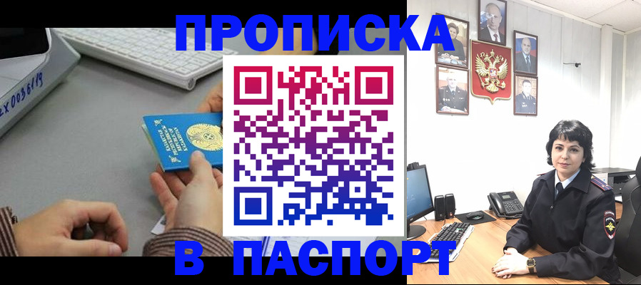 прописка в Владивостоке