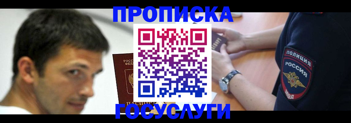 где прописаться в Владивостоке