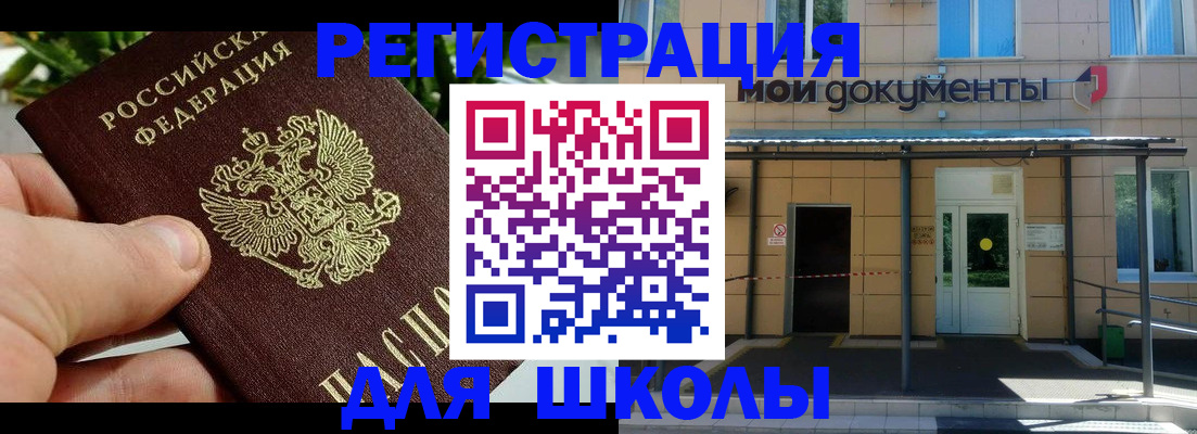 прописка в Владивостоке