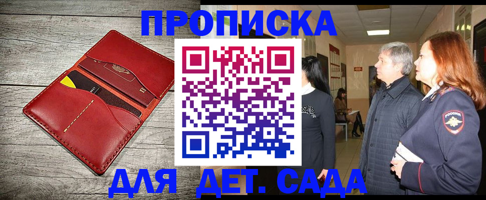 прописка законно в Владивостоке